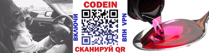 как найти Высоковск Кодеиновый сироп Lean напиток Lean (лин)
